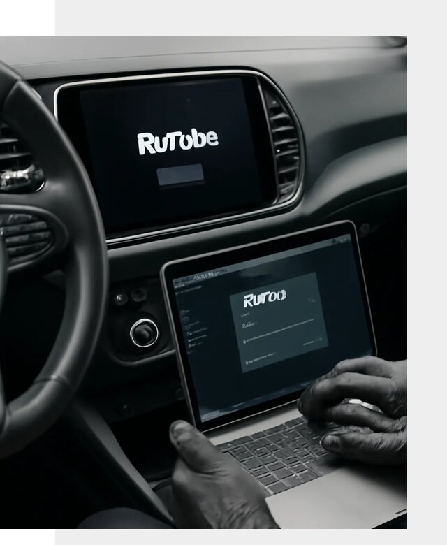 Установка Rutube в авто с настройкой под ключ в Люберцах